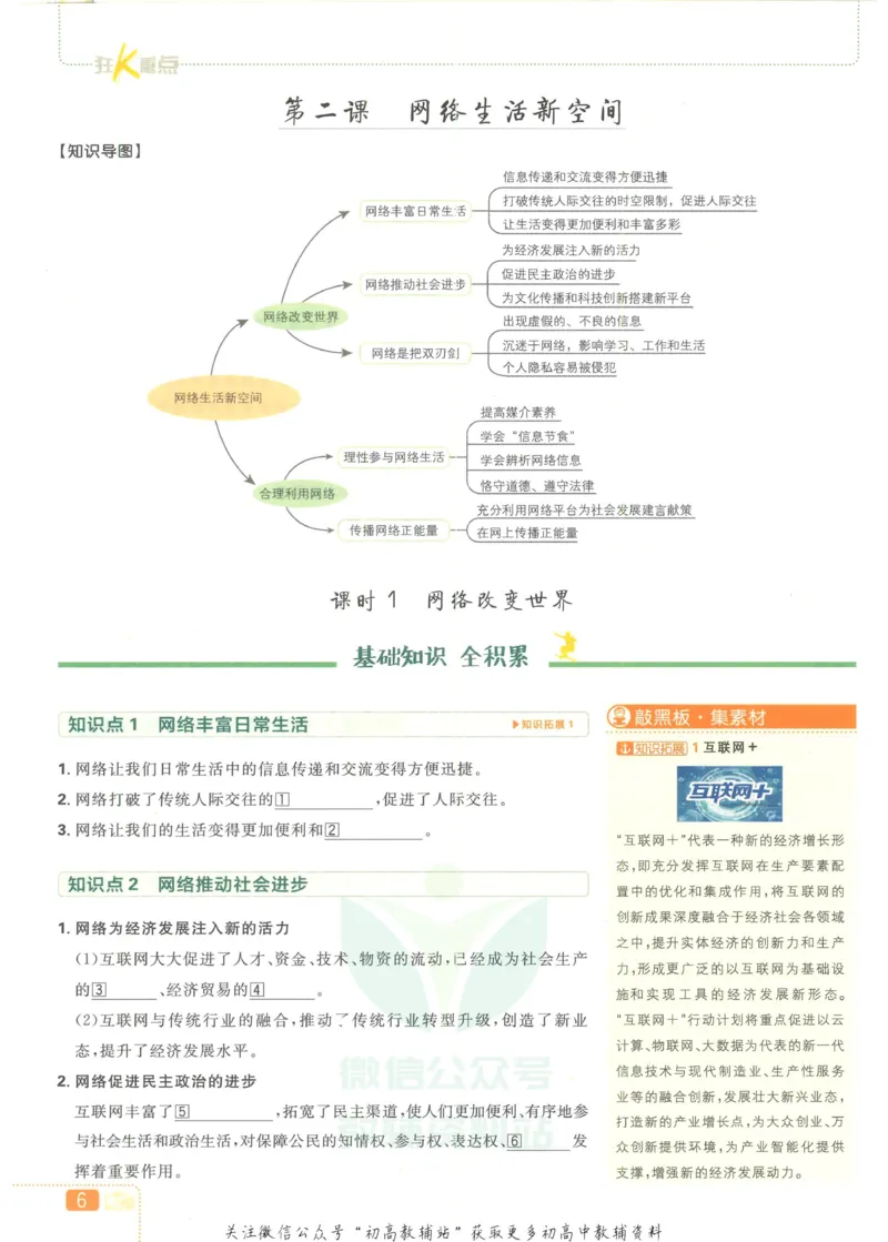 《初中必刷题八年级上册道德与法治人教版狂K重点_2、2025初中必刷题合集_初中必刷题23+24+25上册_2023版》第10页预览