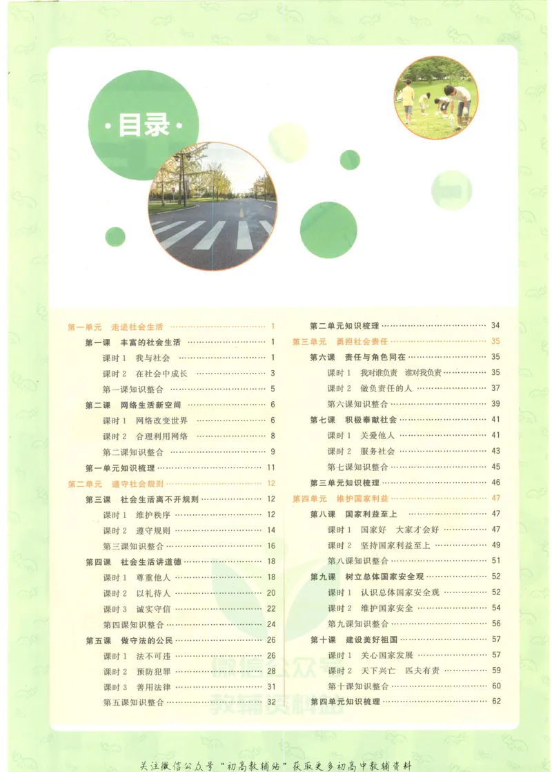 《初中必刷题八年级上册道德与法治人教版狂K重点_2、2025初中必刷题合集_初中必刷题23+24+25上册_2023版》第4页预览