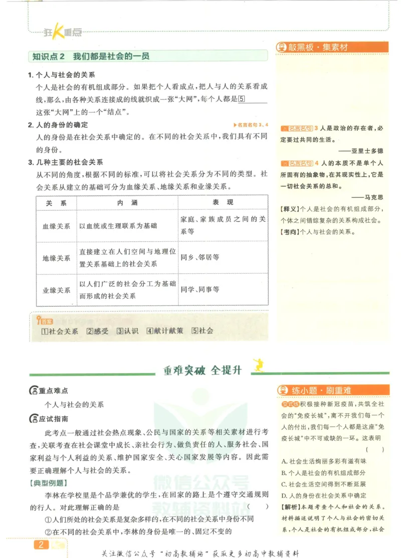 《初中必刷题八年级上册道德与法治人教版狂K重点_2、2025初中必刷题合集_初中必刷题23+24+25上册_2023版》第6页预览