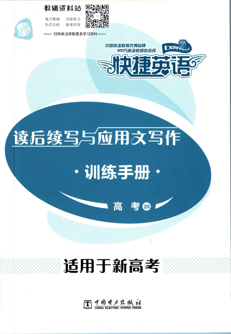 《活页英语时文高考第20期训练手册_小初高学习资料合集（每天更新）_快捷英语外刊《活页英语时文阅读理解》》第1页预览