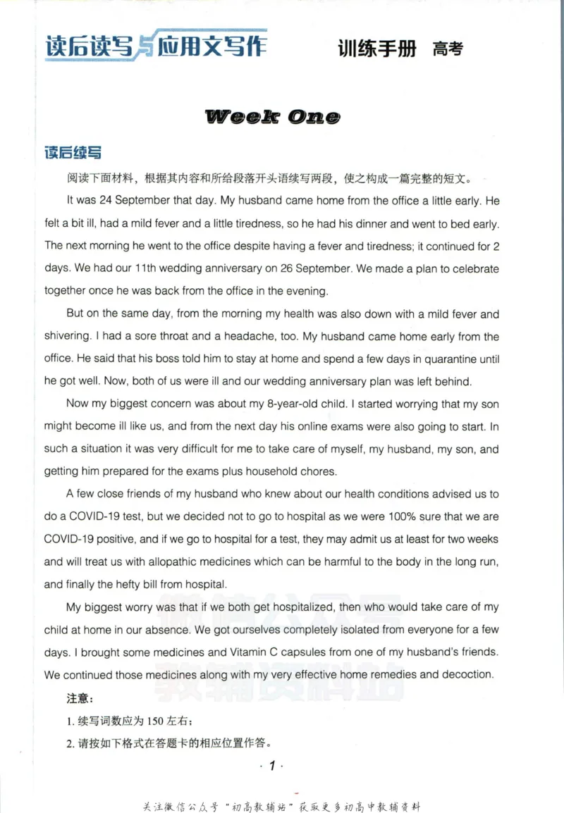 《活页英语时文高考第20期训练手册_小初高学习资料合集（每天更新）_快捷英语外刊《活页英语时文阅读理解》》第2页预览