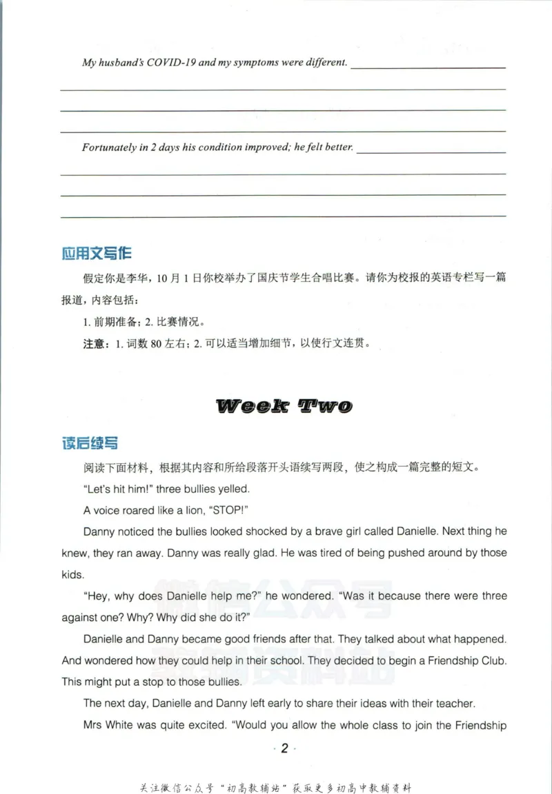 《活页英语时文高考第20期训练手册_小初高学习资料合集（每天更新）_快捷英语外刊《活页英语时文阅读理解》》第3页预览