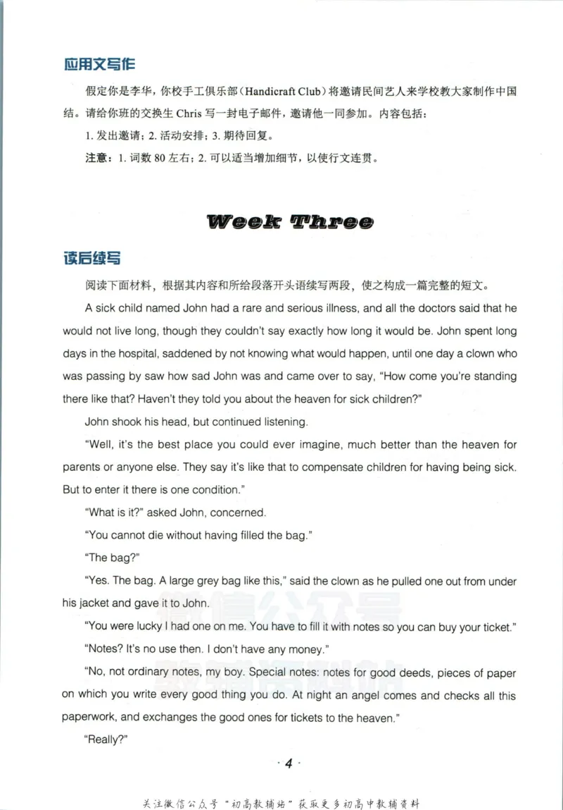 《活页英语时文高考第20期训练手册_小初高学习资料合集（每天更新）_快捷英语外刊《活页英语时文阅读理解》》第5页预览