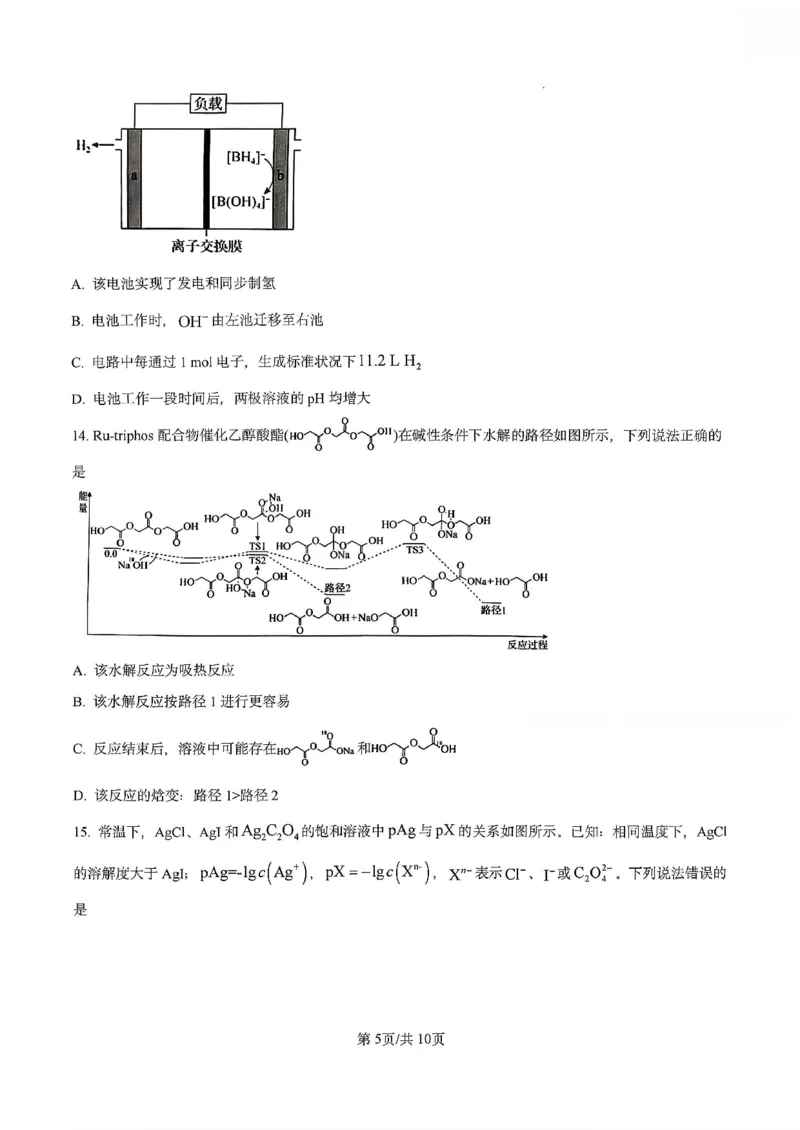 《化学试卷-辽宁省实验中学2025-2026学年高考模拟预测试题（含答案）_2024-2027高三（6-6月题库）_2026年06月高三试卷_260603辽宁省省实验中学2025-2026学年高三下学期第五次模拟试卷（全科）》第5页预览