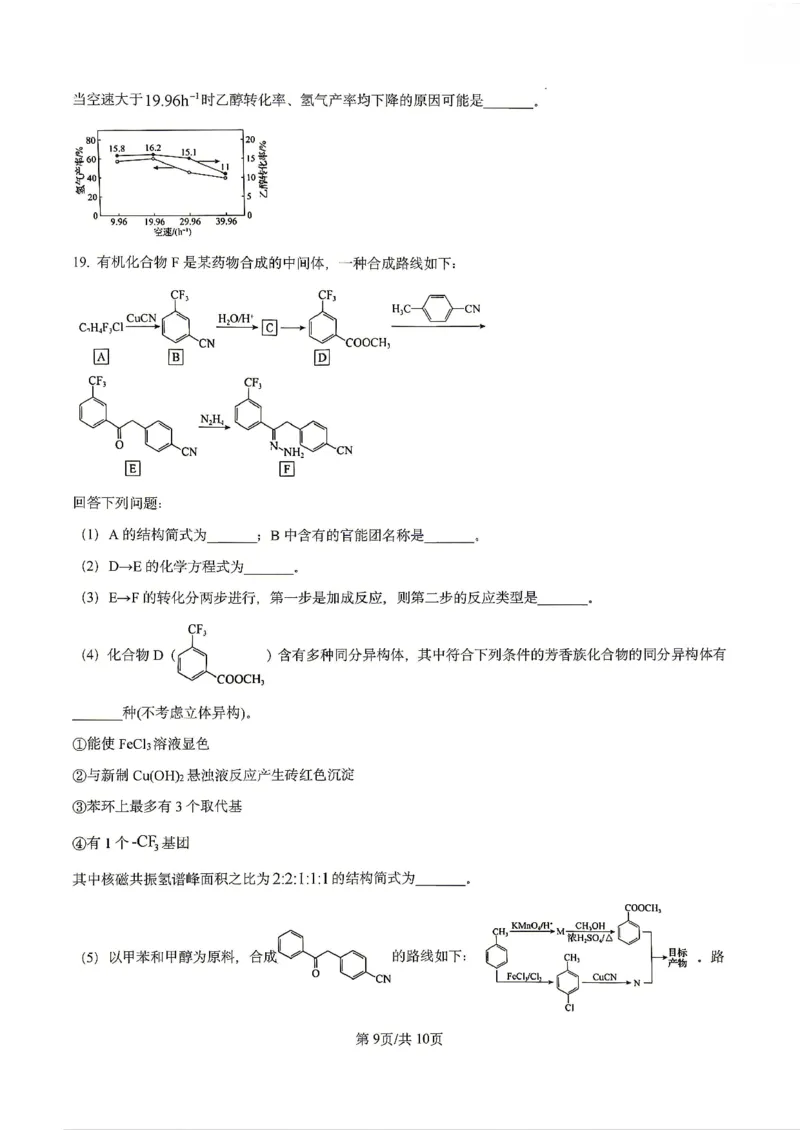 《化学试卷-辽宁省实验中学2025-2026学年高考模拟预测试题（含答案）_2024-2027高三（6-6月题库）_2026年06月高三试卷_260603辽宁省省实验中学2025-2026学年高三下学期第五次模拟试卷（全科）》第9页预览
