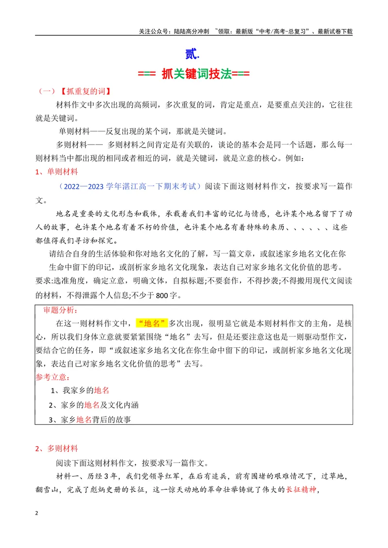 《专题1.1关键词审题立意法（讲义）（原卷版）_专项复习_2025年_2025年高考语文议论文写作秘籍》第2页预览