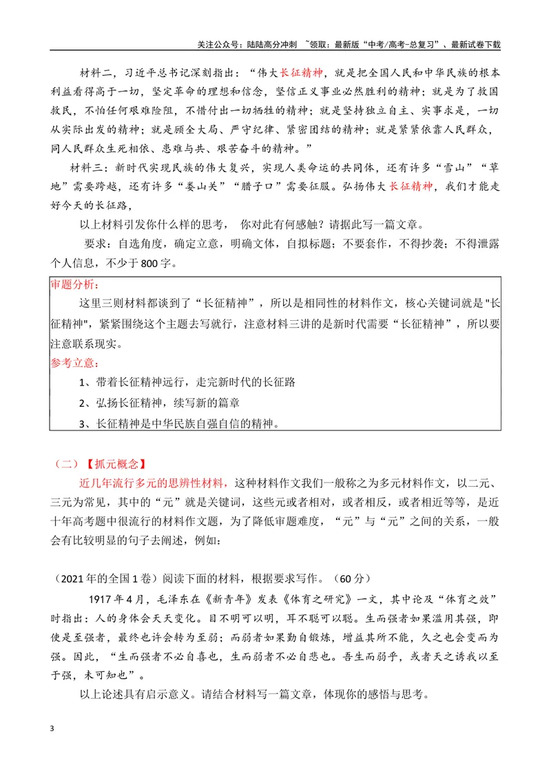 《专题1.1关键词审题立意法（讲义）（原卷版）_专项复习_2025年_2025年高考语文议论文写作秘籍》第3页预览