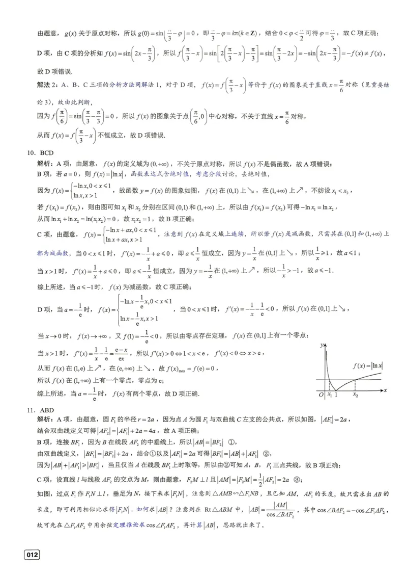 《第2套答案-四川省绵阳市2026届高三第二次诊断考试_小初高学习资料合集（每天更新）_2027版《一数-核心卷-高考数学模拟30卷》拔高_1-6套：基础摸底卷》第2页预览