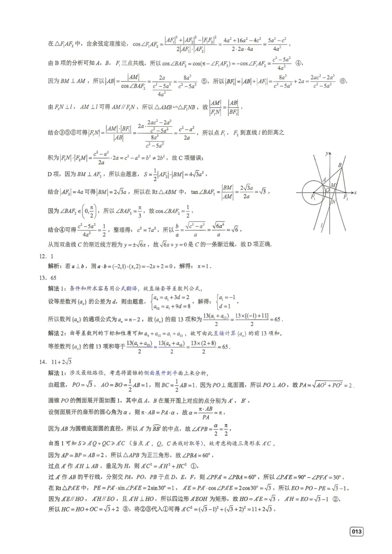 《第2套答案-四川省绵阳市2026届高三第二次诊断考试_小初高学习资料合集（每天更新）_2027版《一数-核心卷-高考数学模拟30卷》拔高_1-6套：基础摸底卷》第3页预览