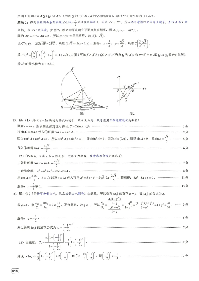 《第2套答案-四川省绵阳市2026届高三第二次诊断考试_小初高学习资料合集（每天更新）_2027版《一数-核心卷-高考数学模拟30卷》拔高_1-6套：基础摸底卷》第4页预览