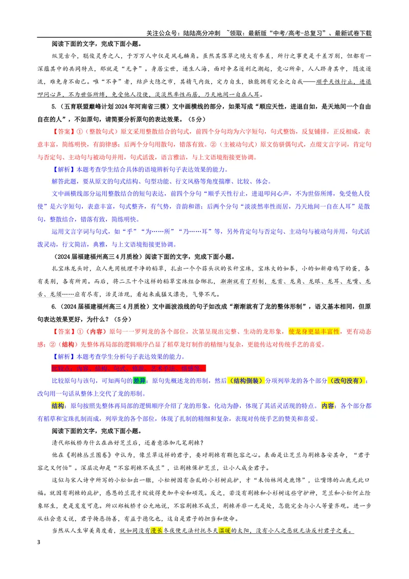 《专题11原句与改句效果比较分析考点专训（02）（教师版）_一轮复习_2024年_2024新高考语文一轮复习考点解析课件教案学案练习题_资料_2025版_语言文字运用》第3页预览