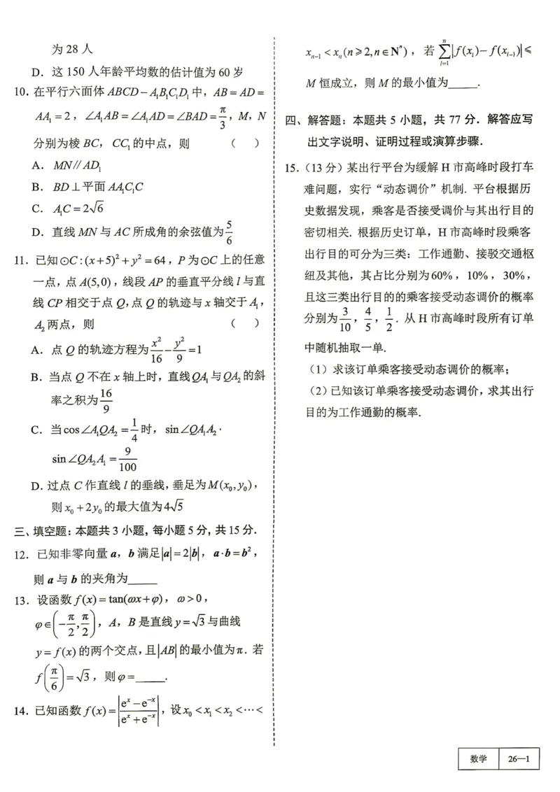 《第26套试卷-2026年安徽省合肥市高三第二次教学质量检测_小初高学习资料合集（每天更新）_2027版《一数-核心卷-高考数学模拟30卷》拔高_25-30套：拔高卷》第2页预览