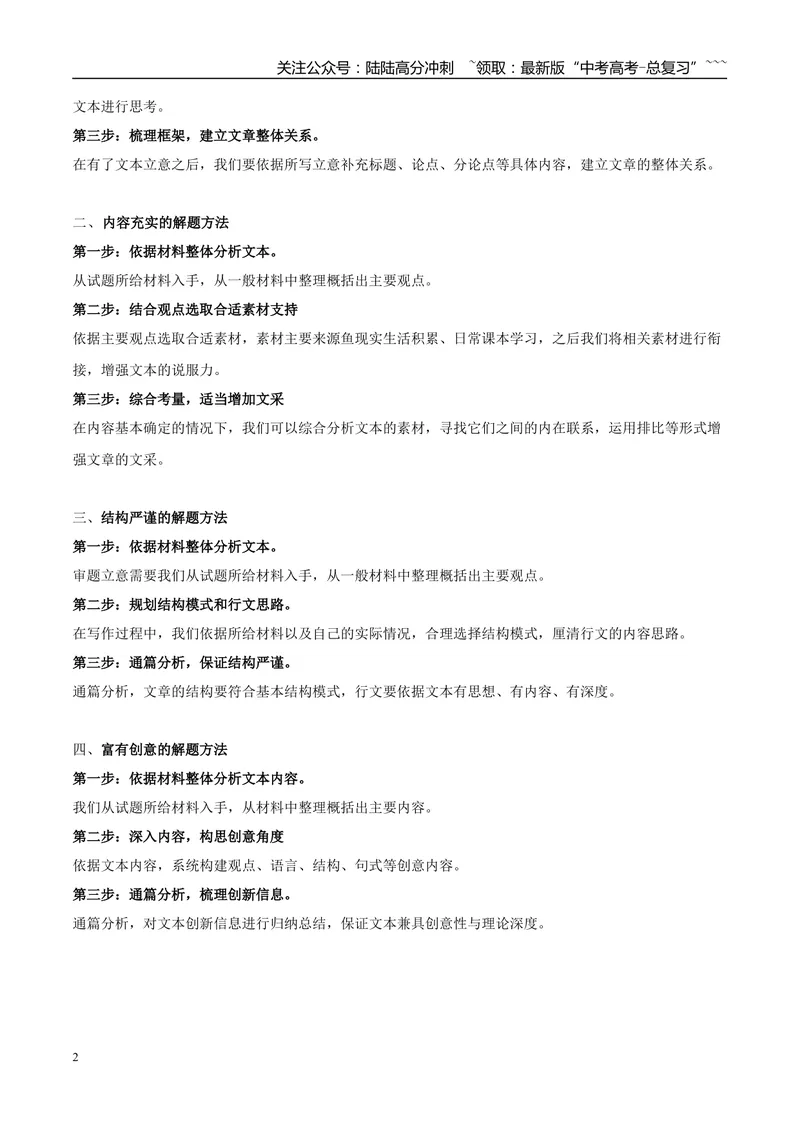 《专题07写作（学生版）_专项复习_2026年-语文专项复习_2025年高考语文一模试题分类汇编（安徽专用）》第2页预览
