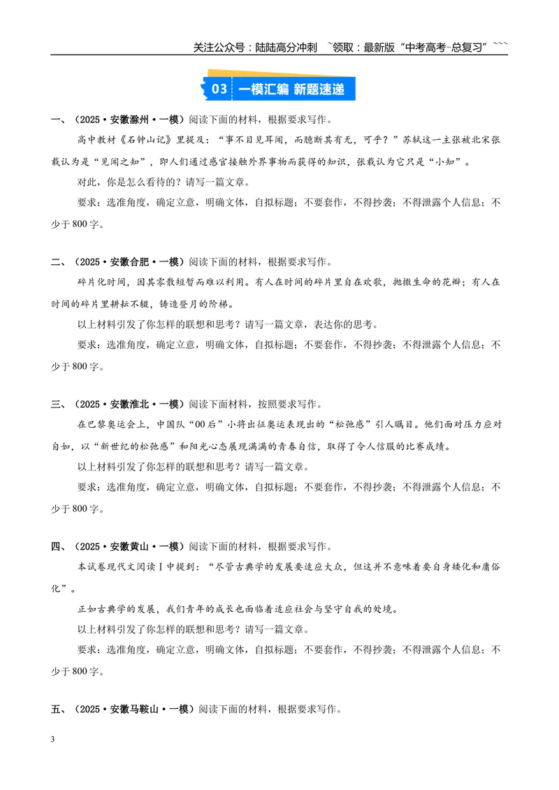 《专题07写作（学生版）_专项复习_2026年-语文专项复习_2025年高考语文一模试题分类汇编（安徽专用）》第3页预览