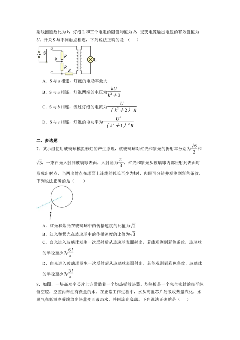《湖南省长沙市望城区第六中学2026-2027学年高三上学期开学物理试题（含答案）_小初高学习资料合集（每天更新）_湖南省长沙市望城区第六中学2026-2027学年高三上学期开学检测》第3页预览