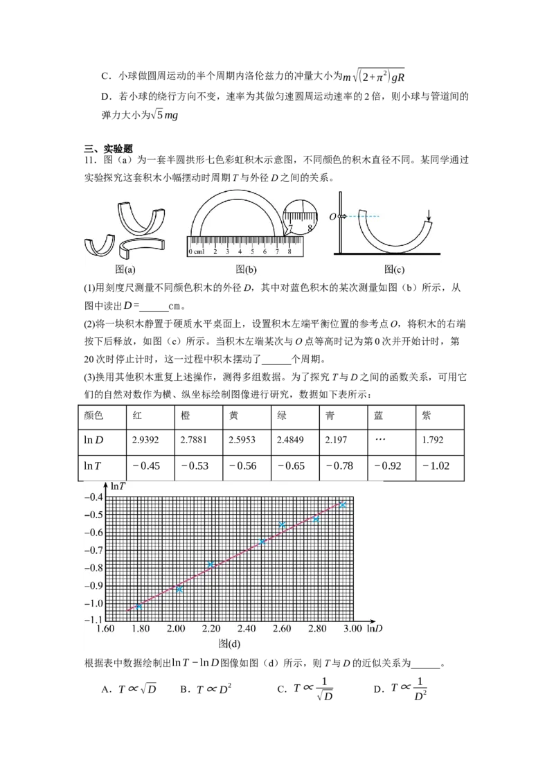《湖南省长沙市望城区第六中学2026-2027学年高三上学期开学物理试题（含答案）_小初高学习资料合集（每天更新）_湖南省长沙市望城区第六中学2026-2027学年高三上学期开学检测》第5页预览