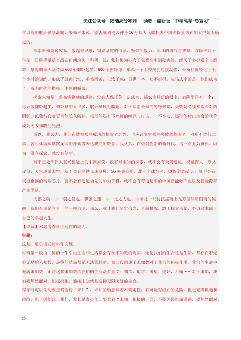 《专题08写作（教师版）（新高考通用）_专项复习_2026年-语文专项复习_2025年高考语文二模试题分类汇编（新高考专用）_2024版》第10页预览