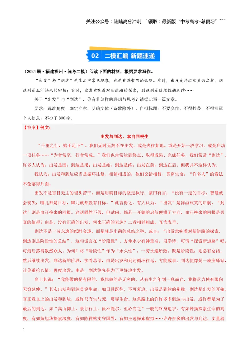 《专题08写作（教师版）（新高考通用）_专项复习_2026年-语文专项复习_2025年高考语文二模试题分类汇编（新高考专用）_2024版》第4页预览