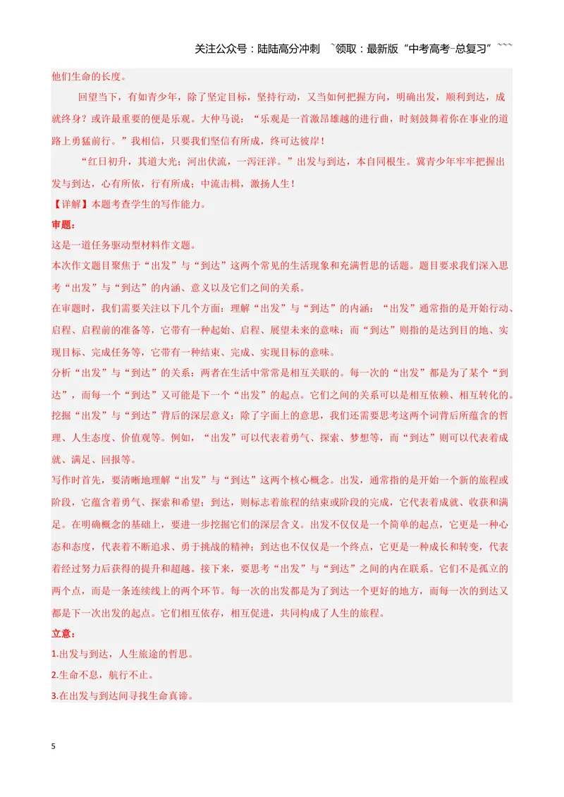 《专题08写作（教师版）（新高考通用）_专项复习_2026年-语文专项复习_2025年高考语文二模试题分类汇编（新高考专用）_2024版》第5页预览