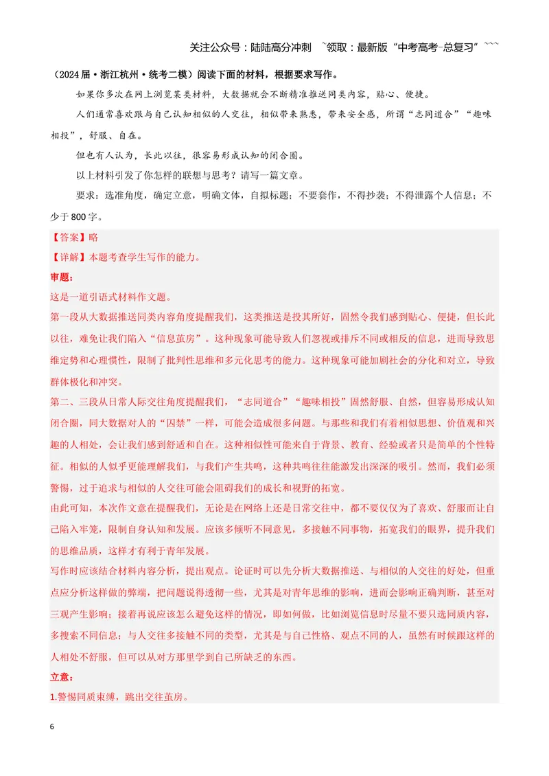 《专题08写作（教师版）（新高考通用）_专项复习_2026年-语文专项复习_2025年高考语文二模试题分类汇编（新高考专用）_2024版》第6页预览