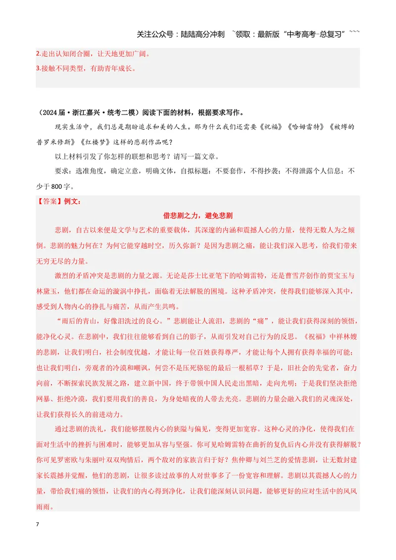 《专题08写作（教师版）（新高考通用）_专项复习_2026年-语文专项复习_2025年高考语文二模试题分类汇编（新高考专用）_2024版》第7页预览