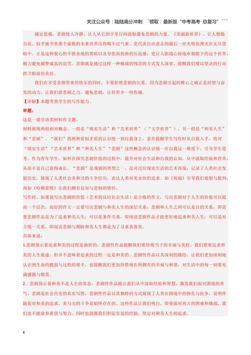 《专题08写作（教师版）（新高考通用）_专项复习_2026年-语文专项复习_2025年高考语文二模试题分类汇编（新高考专用）_2024版》第8页预览