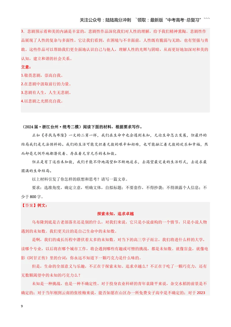 《专题08写作（教师版）（新高考通用）_专项复习_2026年-语文专项复习_2025年高考语文二模试题分类汇编（新高考专用）_2024版》第9页预览