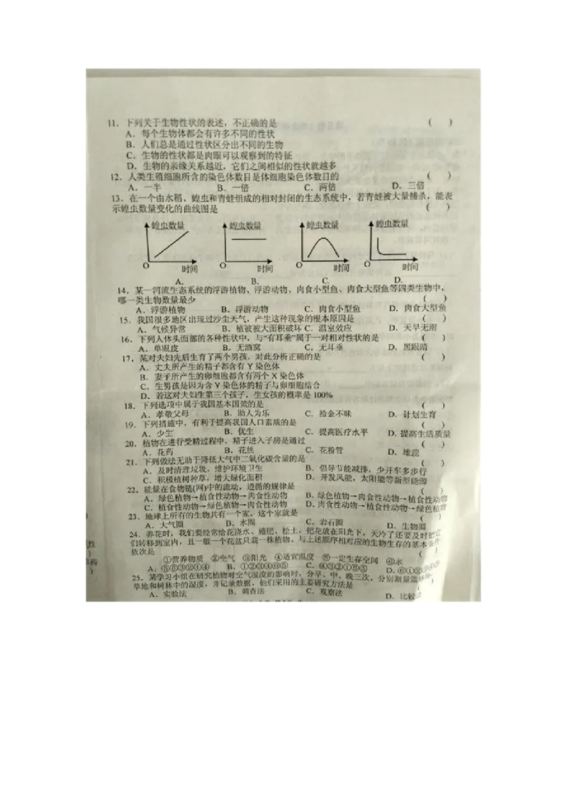 《河北省邢台市南和县实验中学2015-2016学年八年级下学期期末考试生物试题（图片版）_初中全科目同步习题+精品试卷（7-9年级）(1)_25秋初中生物《同步习题+精品试卷》_《真题试卷》》第2页预览