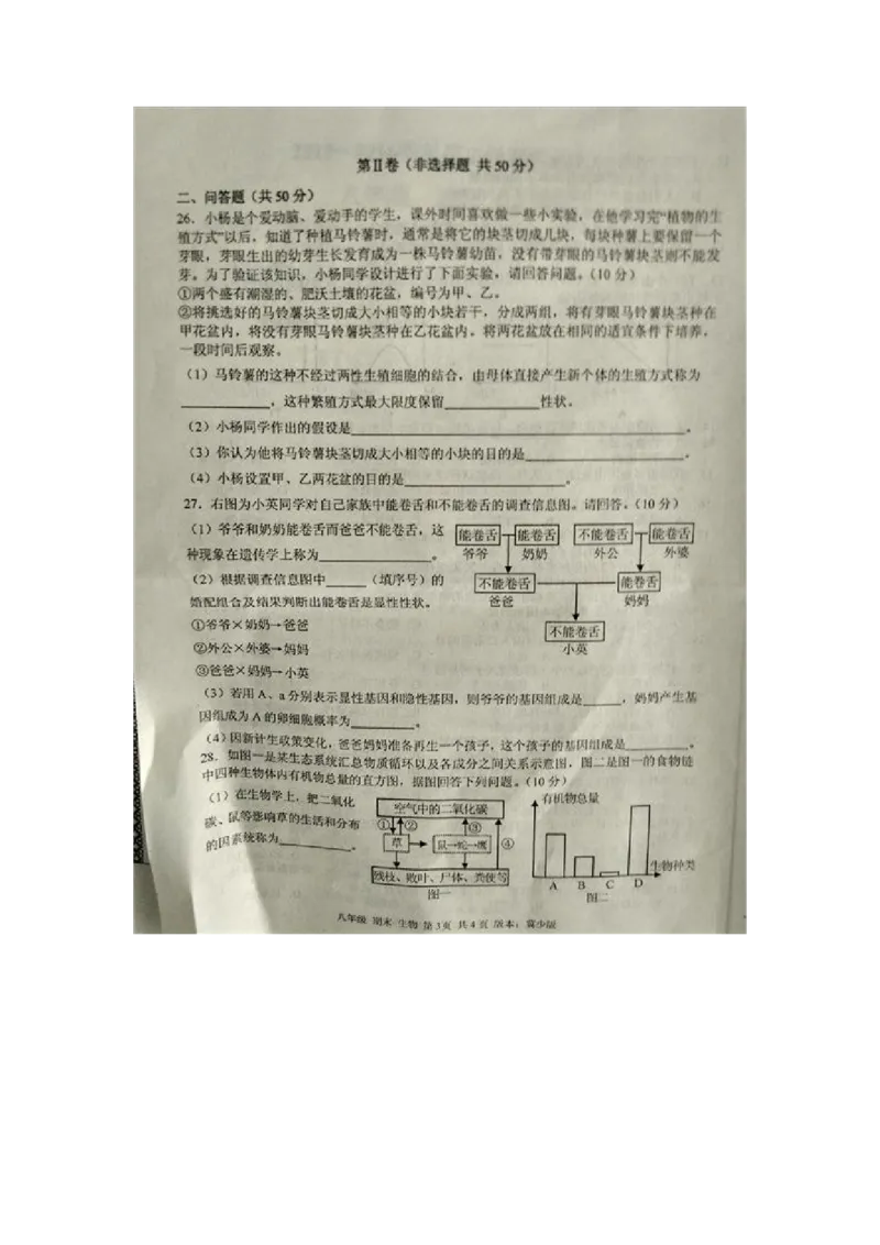 《河北省邢台市南和县实验中学2015-2016学年八年级下学期期末考试生物试题（图片版）_初中全科目同步习题+精品试卷（7-9年级）(1)_25秋初中生物《同步习题+精品试卷》_《真题试卷》》第3页预览