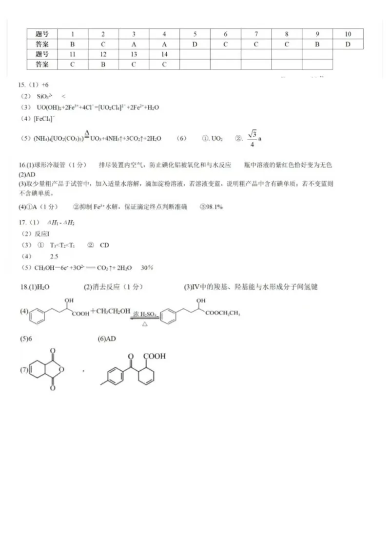 《化学试题卷答案_2024-2027高三（6-6月题库）_2026年05月高三试卷_260507重庆市育才中学高2026届高三年级（下）高考模拟考试（一）(全科）》第1页预览