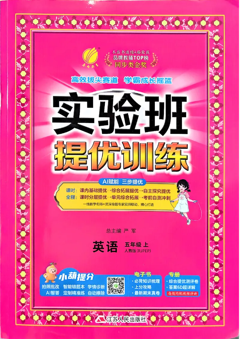 《26秋季实验班提优训练英语人教五年级主书(1)_小初高学习资料合集（每天更新）_2026秋《实验班提优训练》3-6年级上册_英语《实验班提优训练》人教26秋》第1页预览