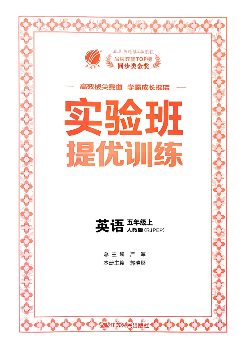 《26秋季实验班提优训练英语人教五年级主书(1)_小初高学习资料合集（每天更新）_2026秋《实验班提优训练》3-6年级上册_英语《实验班提优训练》人教26秋》第2页预览