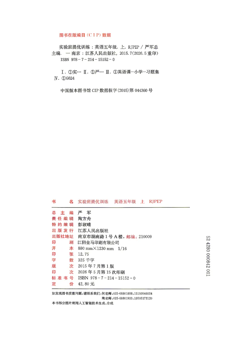 《26秋季实验班提优训练英语人教五年级主书(1)_小初高学习资料合集（每天更新）_2026秋《实验班提优训练》3-6年级上册_英语《实验班提优训练》人教26秋》第3页预览