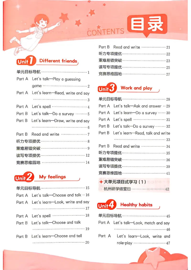 《26秋季实验班提优训练英语人教五年级主书(1)_小初高学习资料合集（每天更新）_2026秋《实验班提优训练》3-6年级上册_英语《实验班提优训练》人教26秋》第4页预览
