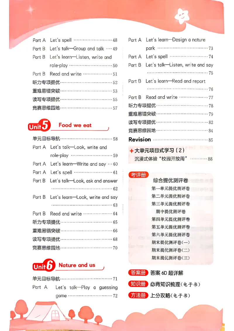 《26秋季实验班提优训练英语人教五年级主书(1)_小初高学习资料合集（每天更新）_2026秋《实验班提优训练》3-6年级上册_英语《实验班提优训练》人教26秋》第5页预览
