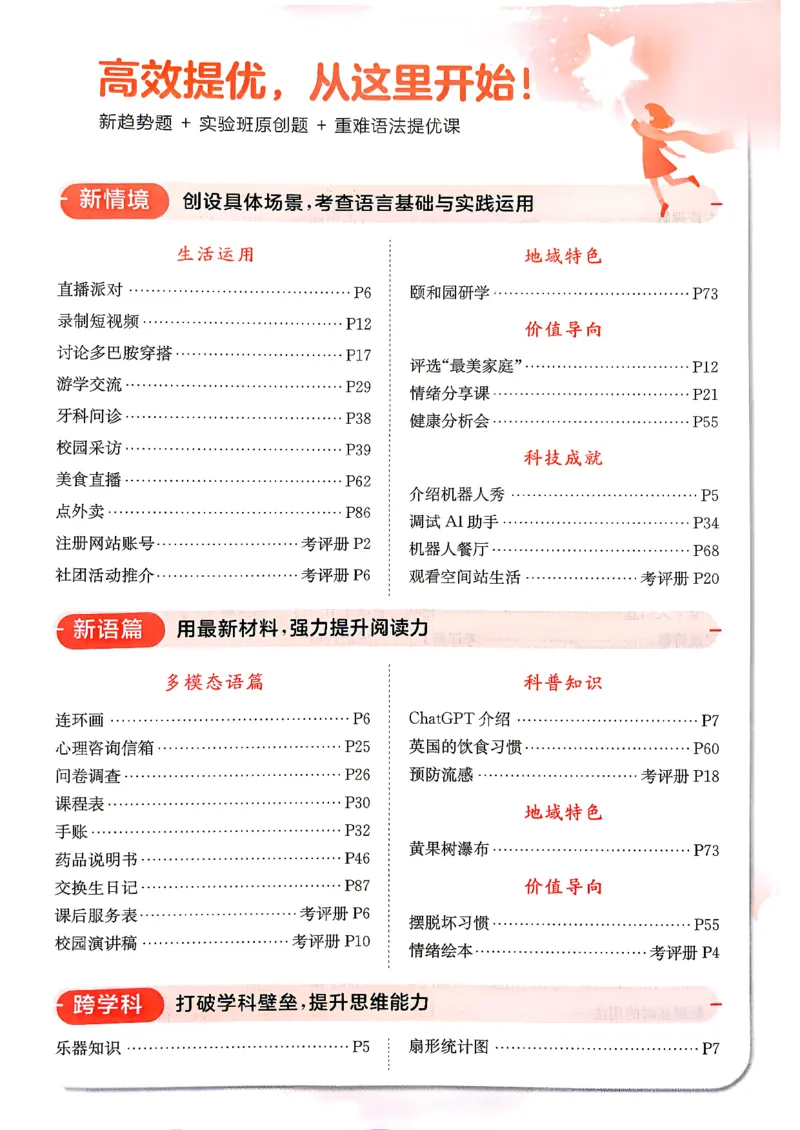 《26秋季实验班提优训练英语人教五年级主书(1)_小初高学习资料合集（每天更新）_2026秋《实验班提优训练》3-6年级上册_英语《实验班提优训练》人教26秋》第6页预览