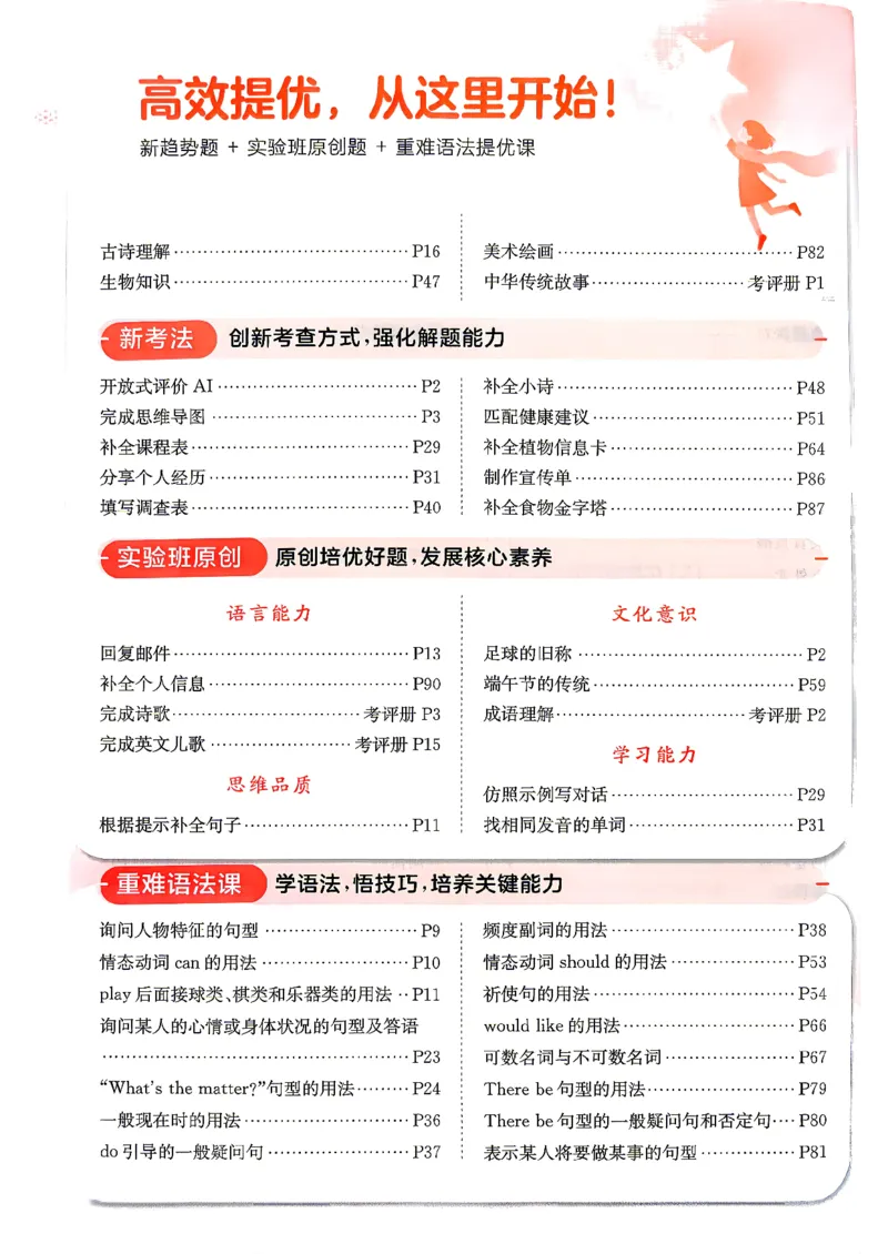 《26秋季实验班提优训练英语人教五年级主书(1)_小初高学习资料合集（每天更新）_2026秋《实验班提优训练》3-6年级上册_英语《实验班提优训练》人教26秋》第7页预览