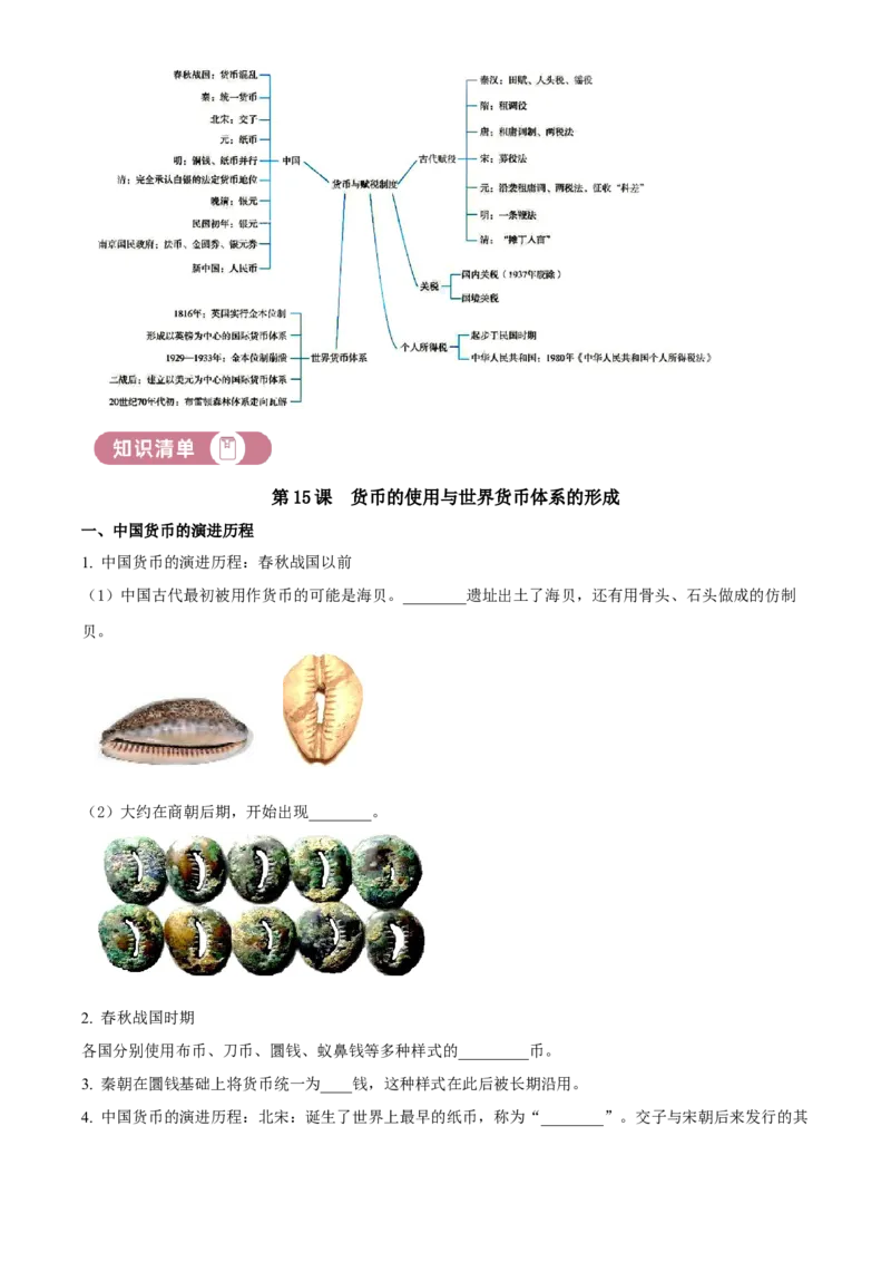 《单元讲练测（选必1）第五单元货币与赋税制度（讲）（学生版）_新版高中_高中历史新版_高中历史选择性必修1（统编版）_单元讲练测-F12》第2页预览