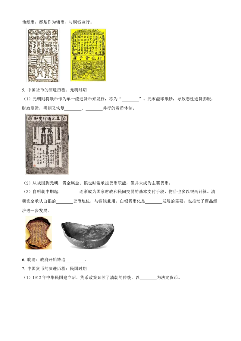 《单元讲练测（选必1）第五单元货币与赋税制度（讲）（学生版）_新版高中_高中历史新版_高中历史选择性必修1（统编版）_单元讲练测-F12》第3页预览