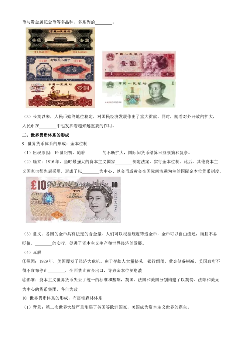 《单元讲练测（选必1）第五单元货币与赋税制度（讲）（学生版）_新版高中_高中历史新版_高中历史选择性必修1（统编版）_单元讲练测-F12》第5页预览