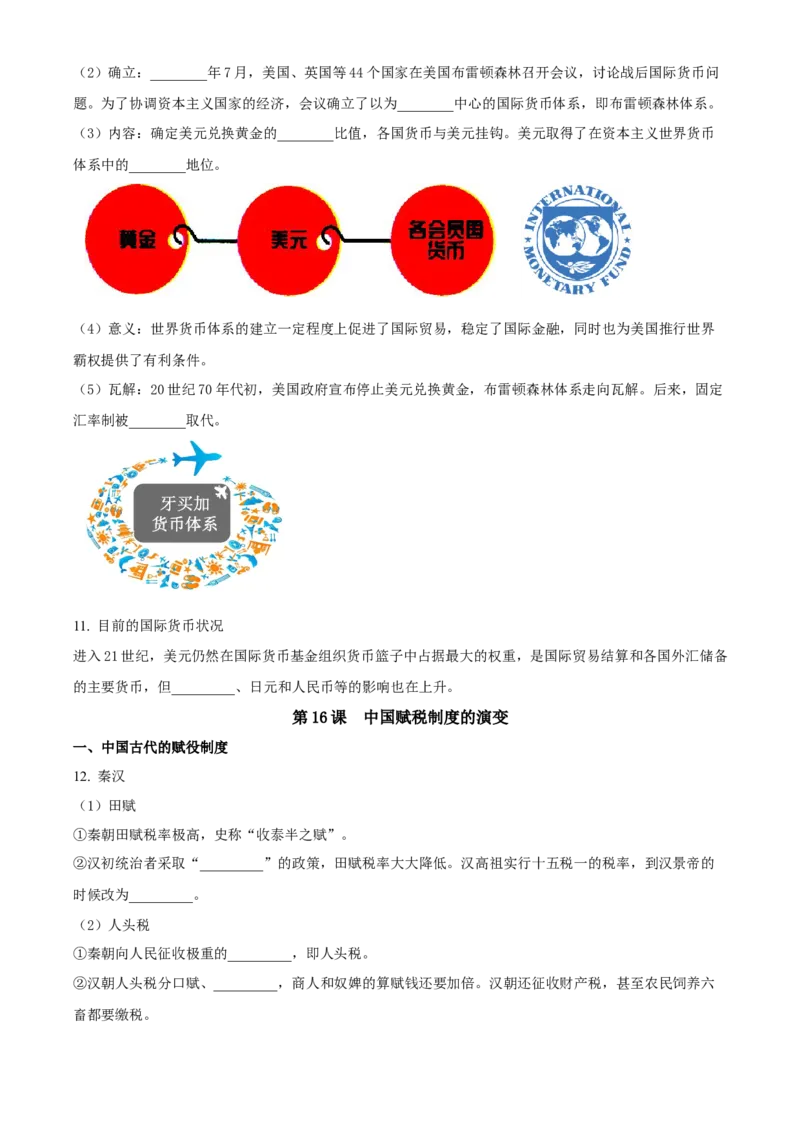 《单元讲练测（选必1）第五单元货币与赋税制度（讲）（学生版）_新版高中_高中历史新版_高中历史选择性必修1（统编版）_单元讲练测-F12》第6页预览