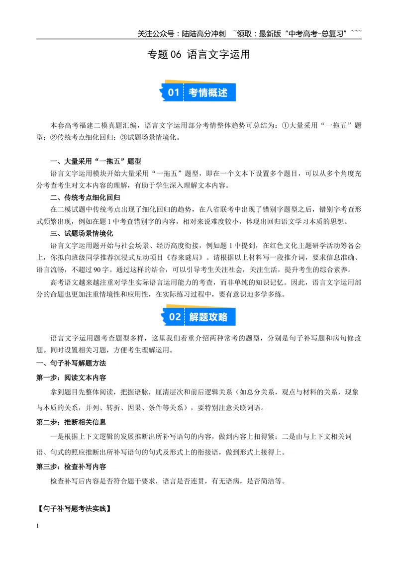 《专题06语言文字运用（学生版）_专项复习_2026年-语文专项复习_2025年高考语文二模试题分类汇编（福建专用）》第1页预览