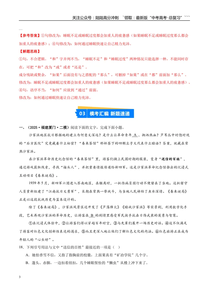 《专题06语言文字运用（学生版）_专项复习_2026年-语文专项复习_2025年高考语文二模试题分类汇编（福建专用）》第3页预览