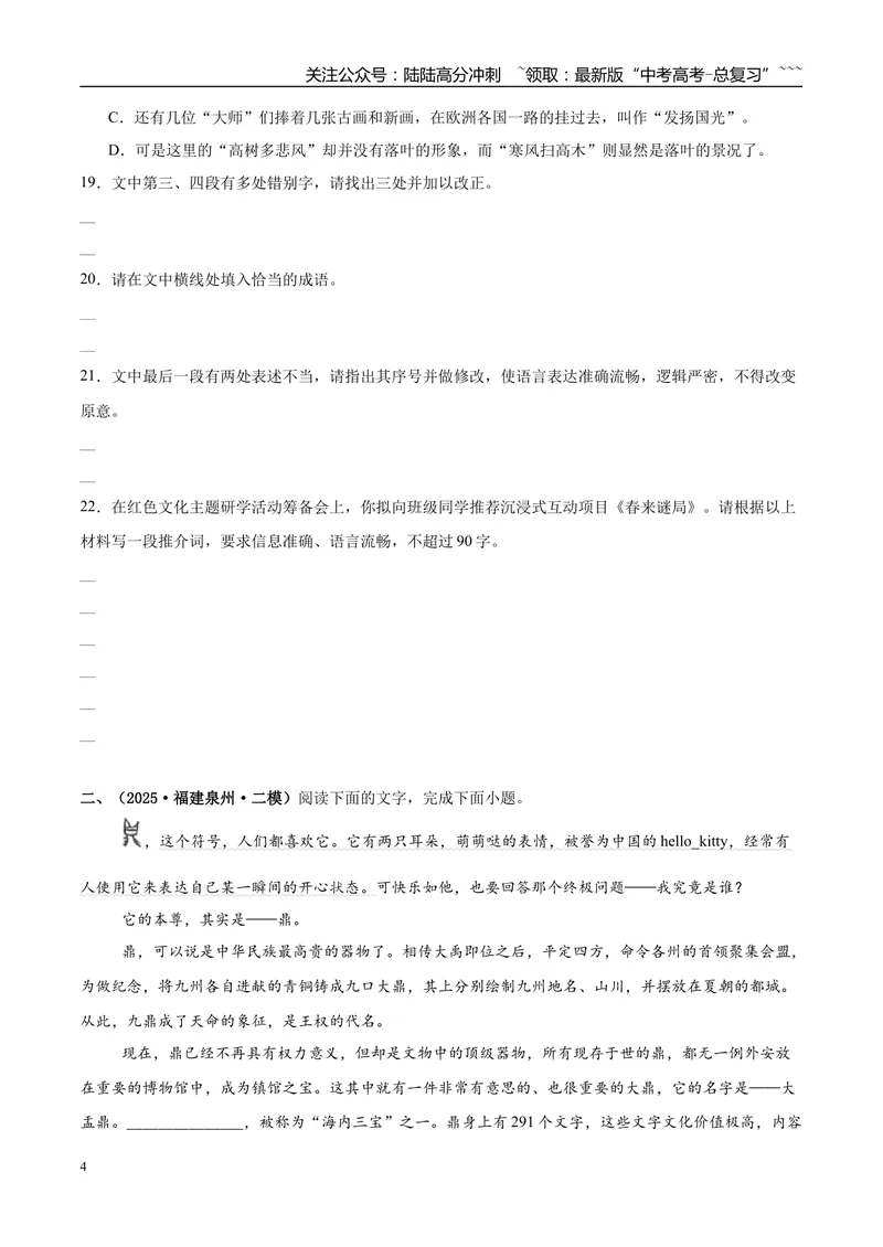 《专题06语言文字运用（学生版）_专项复习_2026年-语文专项复习_2025年高考语文二模试题分类汇编（福建专用）》第4页预览