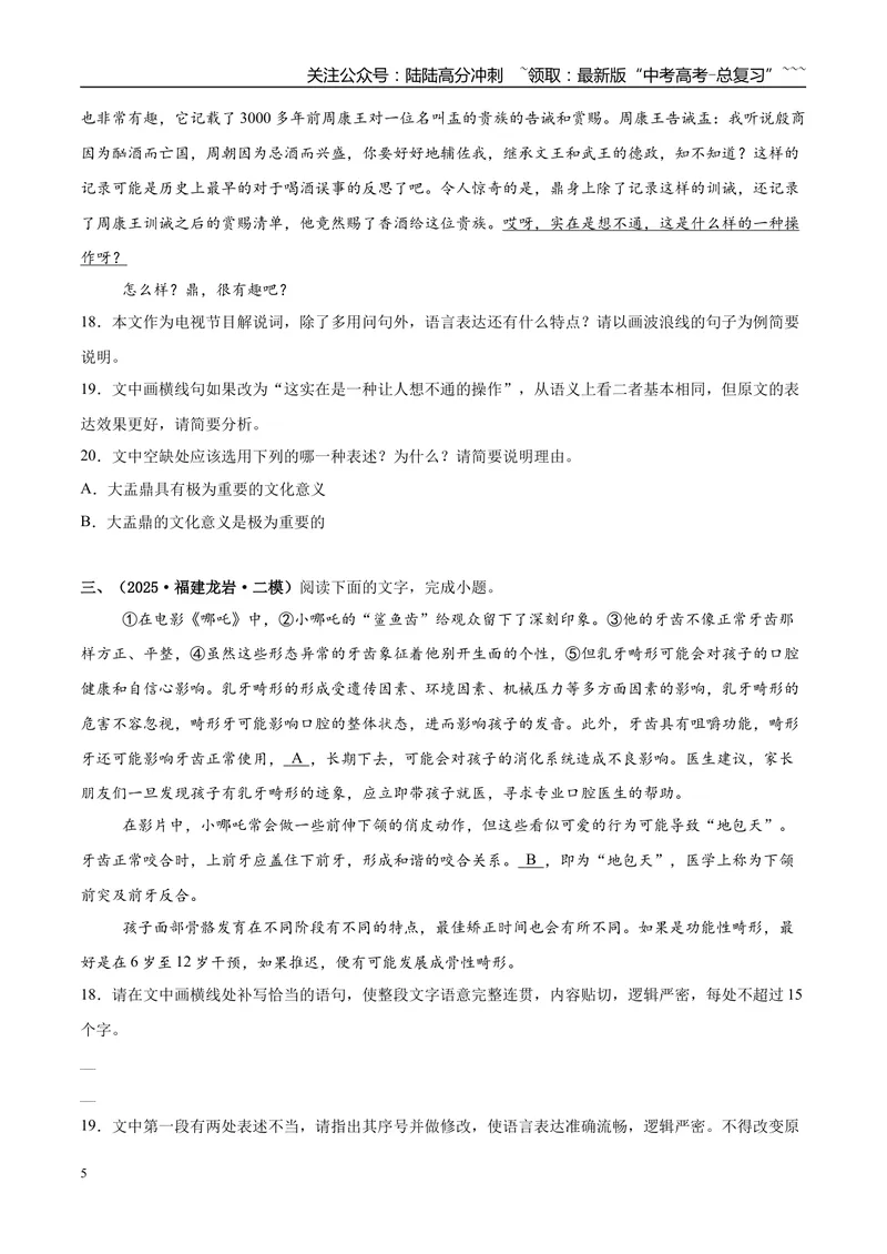 《专题06语言文字运用（学生版）_专项复习_2026年-语文专项复习_2025年高考语文二模试题分类汇编（福建专用）》第5页预览