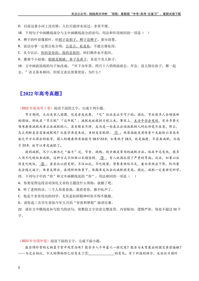 《专题09语言文字运用（选择+简答题）-学易金卷：五年（2019-2023）高考语文真题分项汇编（全国通用）（学生版）_专项复习_2024年_2024年高考语文五年真题分项汇编（新高考+全国通用）》第3页预览