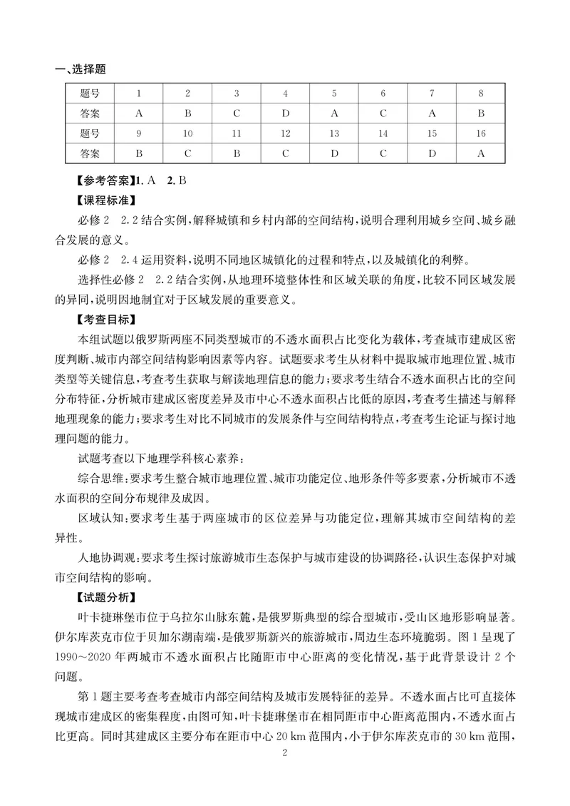 《地理答案-四川省大数据联盟2026届高三3月开学联考_2024-2027高三（6-6月题库）_2026年03月高三试卷_260311四川省大数据联盟2026届高三3月开学联考（全科）》第2页预览