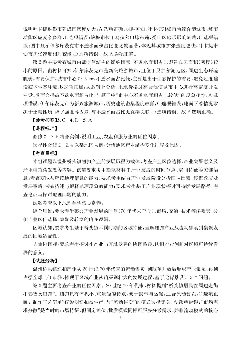 《地理答案-四川省大数据联盟2026届高三3月开学联考_2024-2027高三（6-6月题库）_2026年03月高三试卷_260311四川省大数据联盟2026届高三3月开学联考（全科）》第3页预览