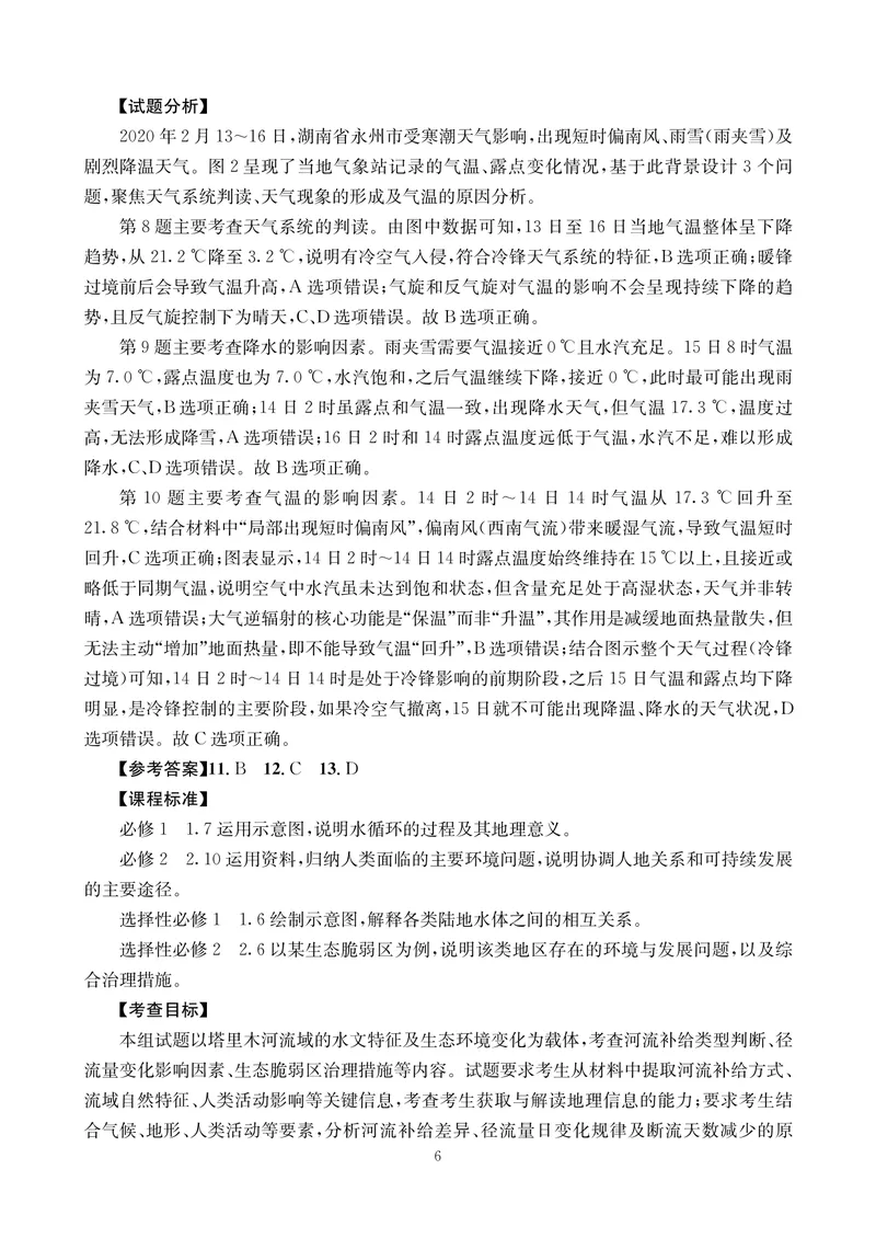 《地理答案-四川省大数据联盟2026届高三3月开学联考_2024-2027高三（6-6月题库）_2026年03月高三试卷_260311四川省大数据联盟2026届高三3月开学联考（全科）》第6页预览