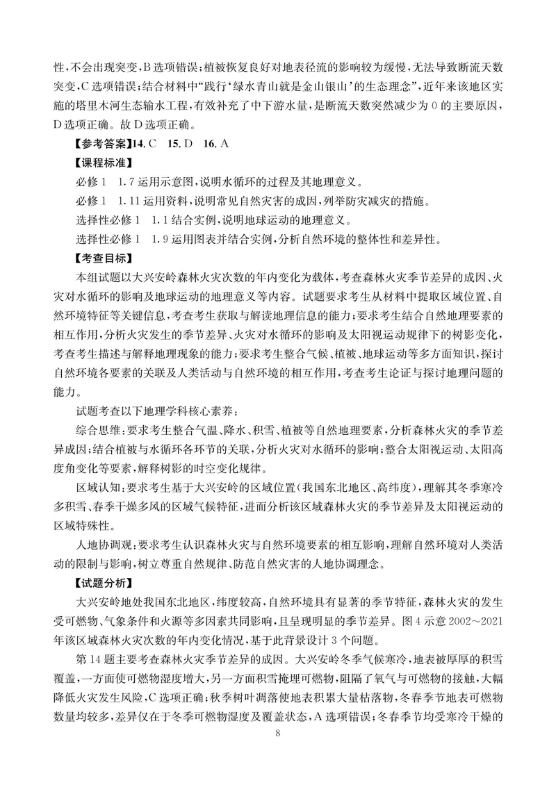 《地理答案-四川省大数据联盟2026届高三3月开学联考_2024-2027高三（6-6月题库）_2026年03月高三试卷_260311四川省大数据联盟2026届高三3月开学联考（全科）》第8页预览